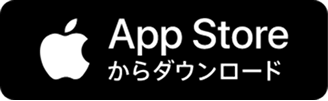 App Storeからダウンロード