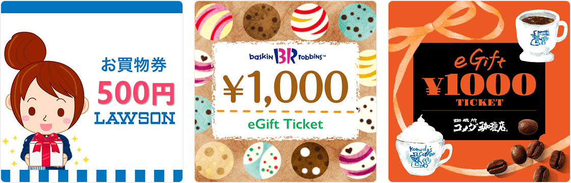 LAWSONお買物券500円 サーティワンアイスクリーム1,000円ギフト券 コメダ珈琲店1,000円ギフト券