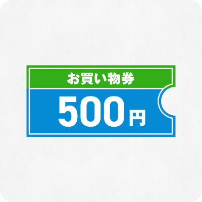 FamilyMart お買い物券 500円